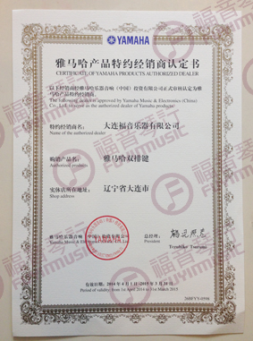 雅马哈双排键授权书11.jpg