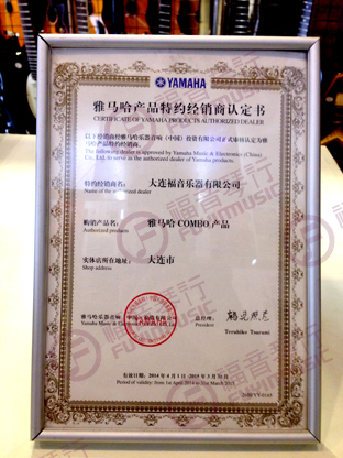 雅马哈吉他鼓授权水印111.jpg